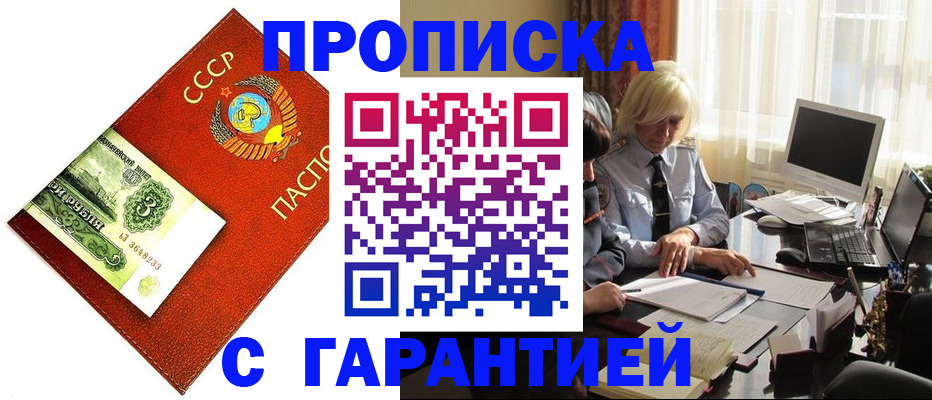 прописка гарантия в Охе
