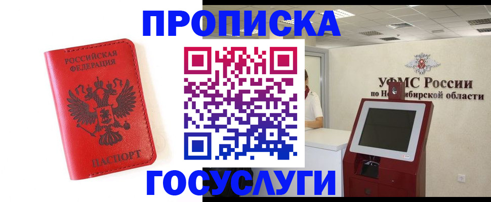 прописка гарантия в Охе